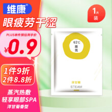 plus会员立减:维康 洋甘菊香型蒸汽眼罩热敷舒缓 1片试用装
