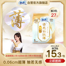 Sofy 苏菲 裸感S鎏光仙纸薄卫生巾 29cm*9片