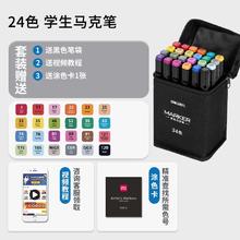 得力24色马克笔套装美术学生60色80色动漫双
