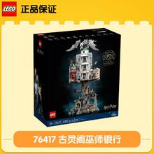 百亿补贴：LEGO 乐高 76417古灵阁™巫师银行-收藏版儿童积木玩具