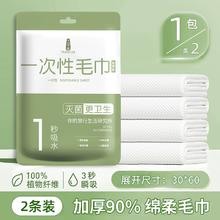 官补1.19元 一次性毛巾-1包/2条装