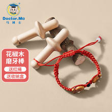 Doctor.Ma 马博士 花椒木磨牙棒婴儿牙胶4个月以上宝宝防吃手神器牙胶奶嘴款带盒+绳