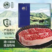 春禾秋牧 安格斯M3 板腱牛排 200g