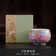 MUKE 木客 创意中国风珐琅彩主人杯单杯女士个人专用茶杯陶瓷杯公司礼品定制 万花禅定主人杯（礼盒装）
