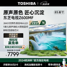 TOSHIBA 东芝 85Z600MF 液晶电视 85英寸