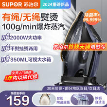 SUPOR 苏泊尔 蒸汽电无线熨斗运斗家用熨烫机手持有绳无绳多场景熨衣服便携式喷气挂烫机