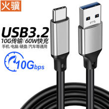 火骥 USB3.2 type-c数据线0.3m