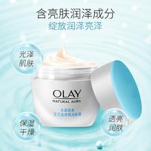 OLAY 玉兰油 水润透亮润肤霜提亮肤色修护补水保湿面霜50g