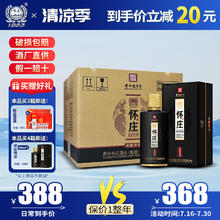 怀庄 1983传承 53度酱香型白酒 高梁酒 500mL*6瓶 原箱装