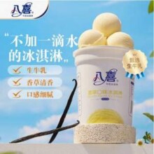 八喜 家庭装桶装冰淇淋 多口味任选 550g*4件
