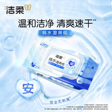 C&S 洁柔 湿厕纸EDI纯水40片*1包 清爽速干不黏腻