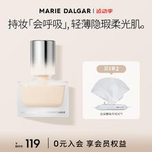 玛丽黛佳 双酵持妆粉底液持久轻粉感混合肌七夕礼物 C01桃氲 30ml