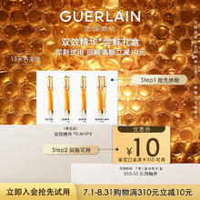GUERLAIN 娇兰 双效精华露0.6ml*4