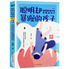 plus会员:聪明却暴躁的孩子：如何提升孩子的情绪自控力
