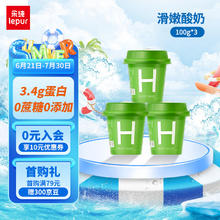 lepur 乐纯 '）滑嫩酸奶0蔗糖0添加100g*3