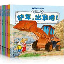 6册工程车认知图画书幼儿园汽车绘本