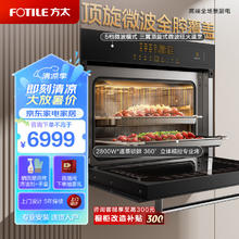 FOTILE 方太 ZKW44-02-G1.i 微蒸烤一体机 44L