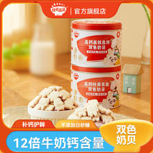 高钙高铁高锌双色奶贝奶片儿童零食 60g