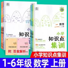 2本1-6年级 全国通用 53数学知识点集训