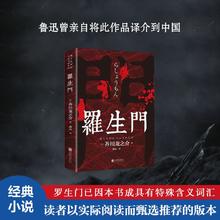 世界名著罗生门正版芥川龙之介代表作日本文学小说畅销排行榜书籍