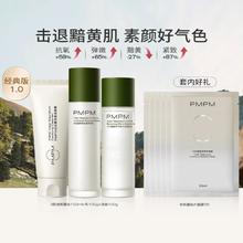 PMPM 贵妇级白松露】二裂酵母抗老提亮精华水乳套装护肤品套装