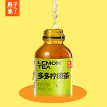 果子熟了 多多柠檬茶饮料整箱果茶果汁饮品330ml*9瓶