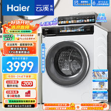 Haier 海尔 直驱精华洗 云溪176 超薄滚筒洗衣机全自动家用 10公斤大容量 EG100BD176PROW
