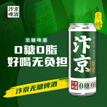 汴京 低卡无糖啤酒 0糖0脂低度啤酒 330ML*12罐整箱