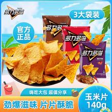 百亿补贴：Lay's 乐事 多力多滋玉米片大袋装140g*3超浓芝士热辣烧烤味女生节耐吃零食