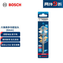 BOSCH 博世 六角柄多功能钻头（1支装）木材/金属/石材/瓷砖 8mm