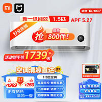 Xiaomi 小米 MI）空调 巨省电PRO 新风自然风 超一级能效 变频冷暖 智能自清洁 睡眠款 1.5匹 一级能效