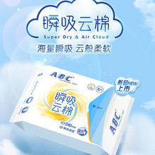 ABC 瞬吸云棉柔轻透薄日用套装 240mm每包8片