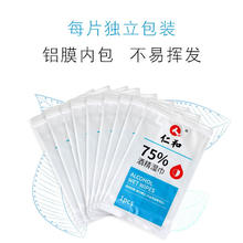 仁和 75%酒精湿巾 1包装/10片