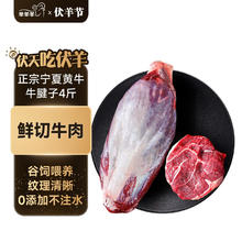 芈羊羊 宁夏黄牛肉 生鲜 国产原切牛腱子肉4斤 新鲜现杀 清真 源头直发