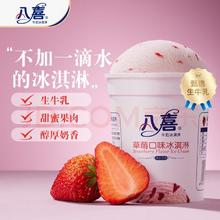 BAXY 八喜 冰淇淋 草莓口味 283g
