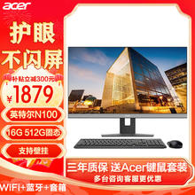 acer 宏碁 一体机电脑23.8英寸大屏台式整机全套 12代四核N100 16G 512G【96%选择