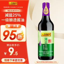 李锦记 薄盐生抽 500ml