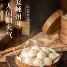 88VIP！锋味派 黑猪肉小笼包 200g*6袋