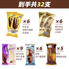 plus会员、需首购：伊利冰淇淋 32支套餐 2024新货 巧乐兹 生鲜 冰激凌 32支冰淇淋套餐
