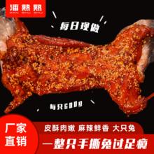 香辣手撕兔即食整只兔麻辣冷吃兔新鲜兔肉熟食香辣烤兔网红小吃