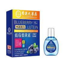 香港大药房 蓝莓叶黄素眼药水