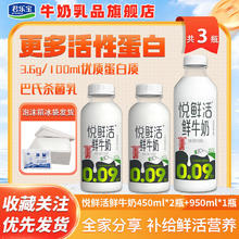 JUNLEBAO 君乐宝 顺丰包邮君乐宝悦鲜活鲜牛奶450ml*2+950ml*1瓶早餐瓶装鲜牛奶
