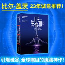 《生命3.0》