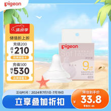 Pigeon 贝亲 自然实感第3代系列 BA133 启衔奶嘴 LL 9月+