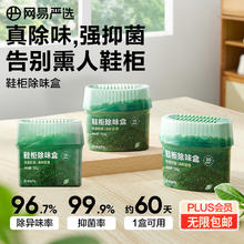 YANXUAN 网易严选 鞋柜除臭杀菌香膏 120g*3盒