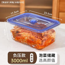 心典 大容量冰箱收纳保鲜盒食品级玻璃饭盒密封泡菜腌菜盒可微波炉加热 负压款3L保鲜盒