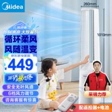Midea 美的 AMS150H-TB 无叶扇