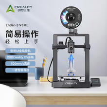创想三维 3d打印机 Ender-3 V3 KE 桌面级全自动3d打印机