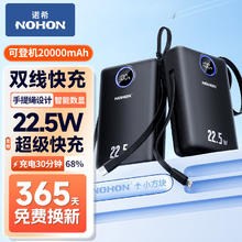 NOHON 诺希 自带双线20000毫安时超级快充大容量可上飞机移动电源便携直播适用苹果华为小米