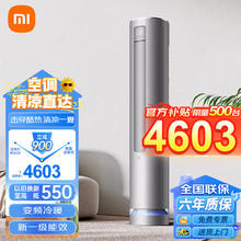 限移动端、京东百亿补贴：Xiaomi 小米 MI）空调3匹 新一级能效 变频冷暖 智能自清洁 巨省电 客厅圆柱空调立式柜机 3匹 一级能效